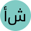 أ. محمود شحاته